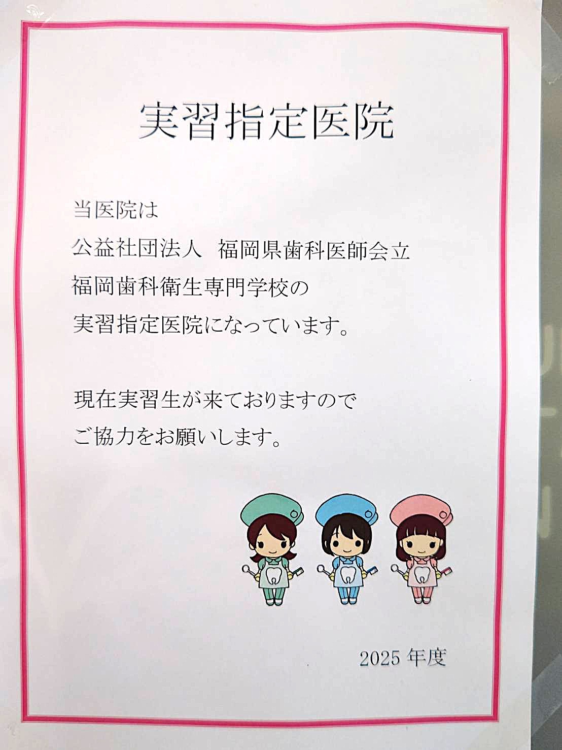 実習生受け入れ